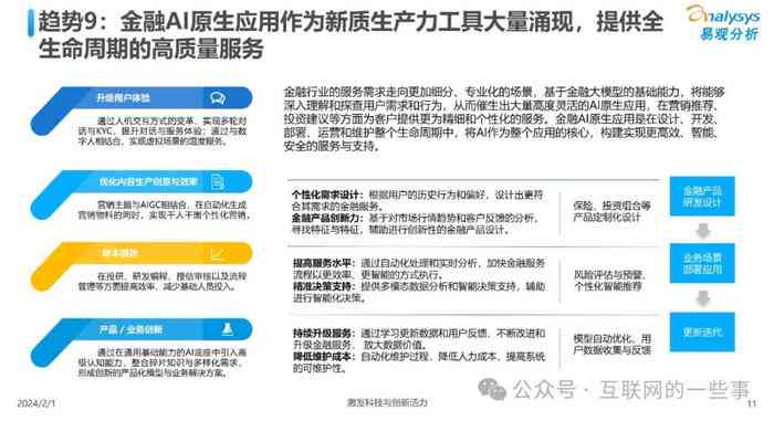 人工智能企业发展战略与应用研究报告综合总结