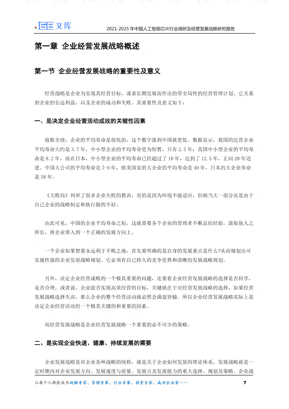 人工智能企业发展战略与应用研究报告综合总结