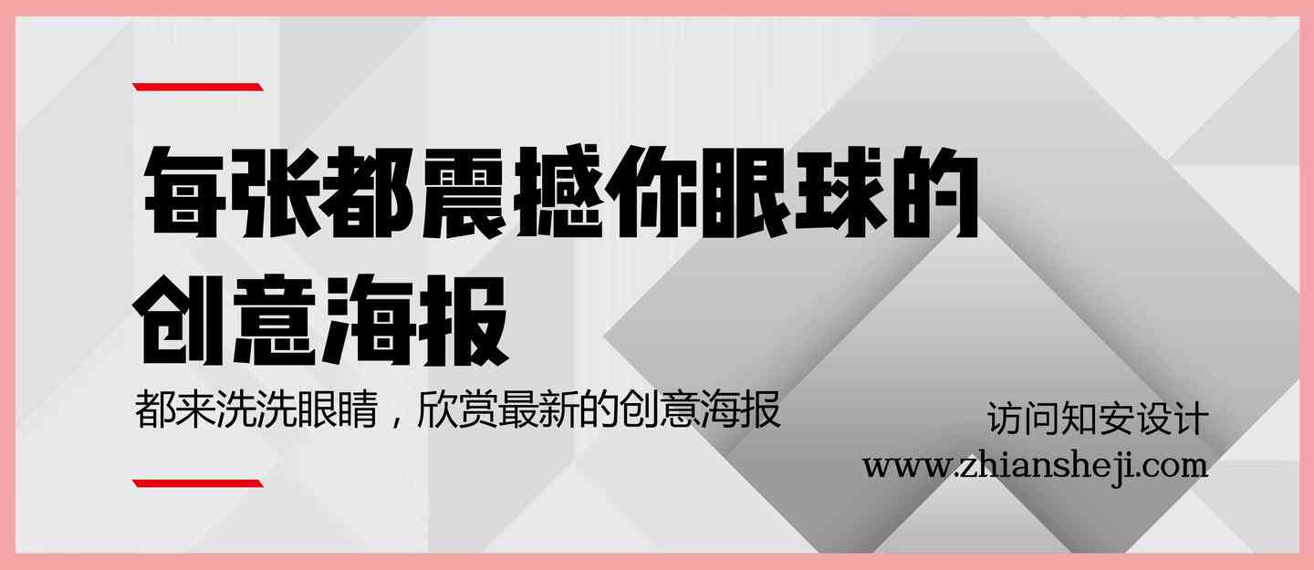 如何设计和制作吸引眼球的文案海报：掌握文字与视觉的完美结合