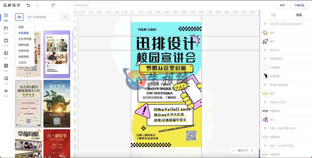 一站式海报文案设计与制作软件：涵创意、编辑、发布全流程解决方案