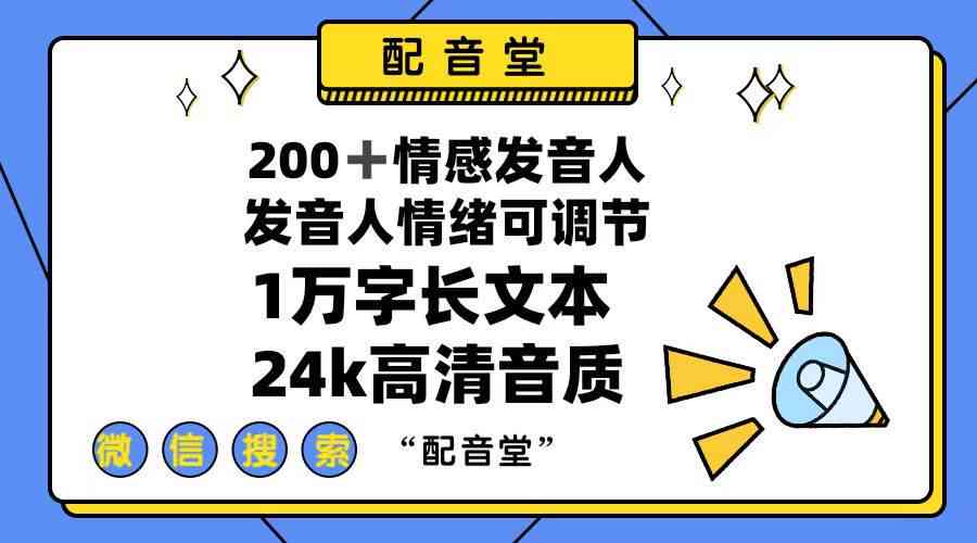 揭秘情感文案AI配音背后的技术：探寻语音合成与个性化表达的秘密