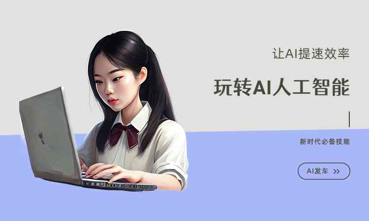 AI智能创作：一键生成免费诗歌，解锁无限创意灵感