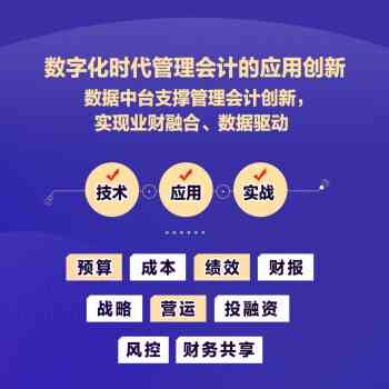 智能会计实践报告：AI辅助下的财务管理与实战案例分析