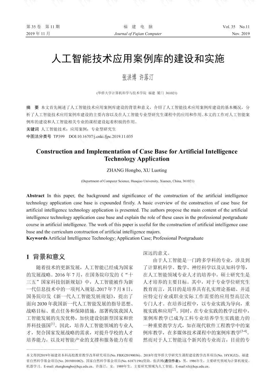 智能会计实践报告：AI辅助下的财务管理与实战案例分析