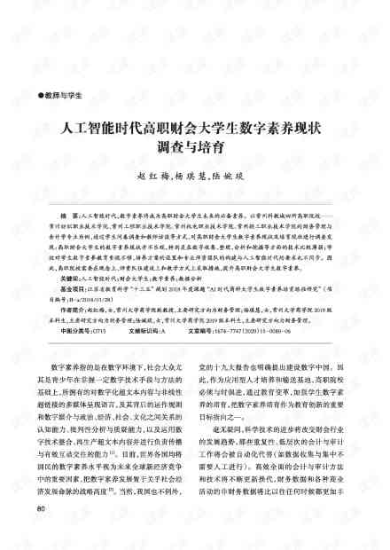 智能会计实践报告：AI辅助下的财务管理与实战案例分析