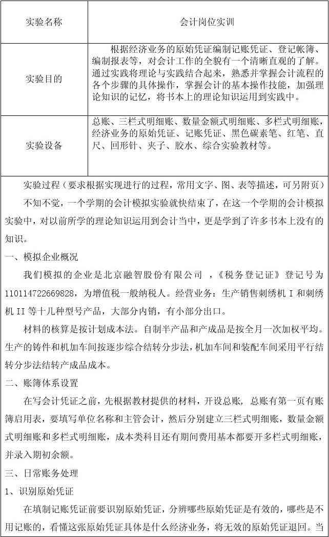 综合会计实践记录与技能提升社会实践报告表