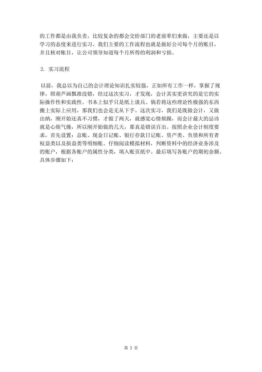 会计社会实践报告ai生成