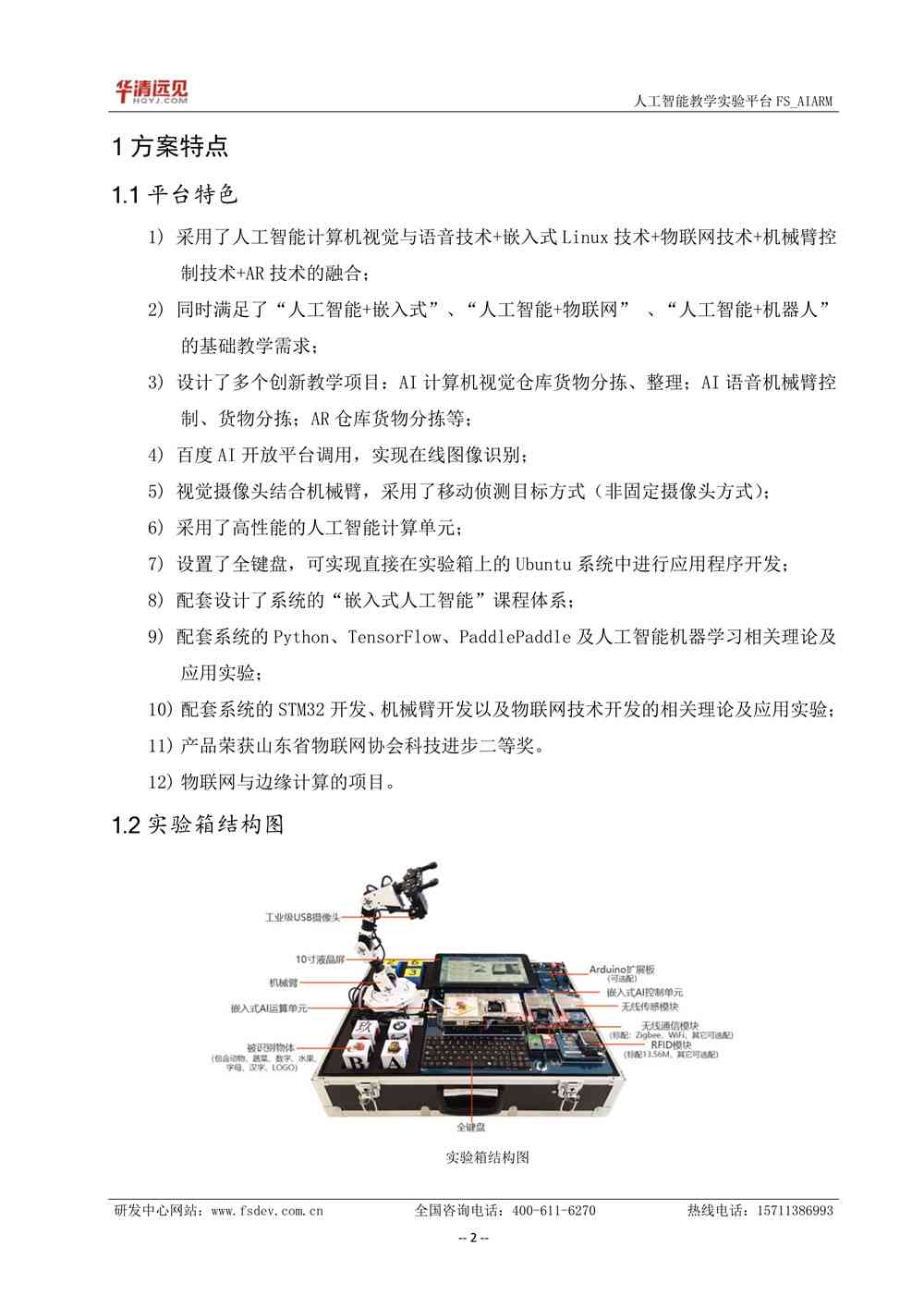 人工智能实训实报告：设计与实验步骤、内容总结及内容详述