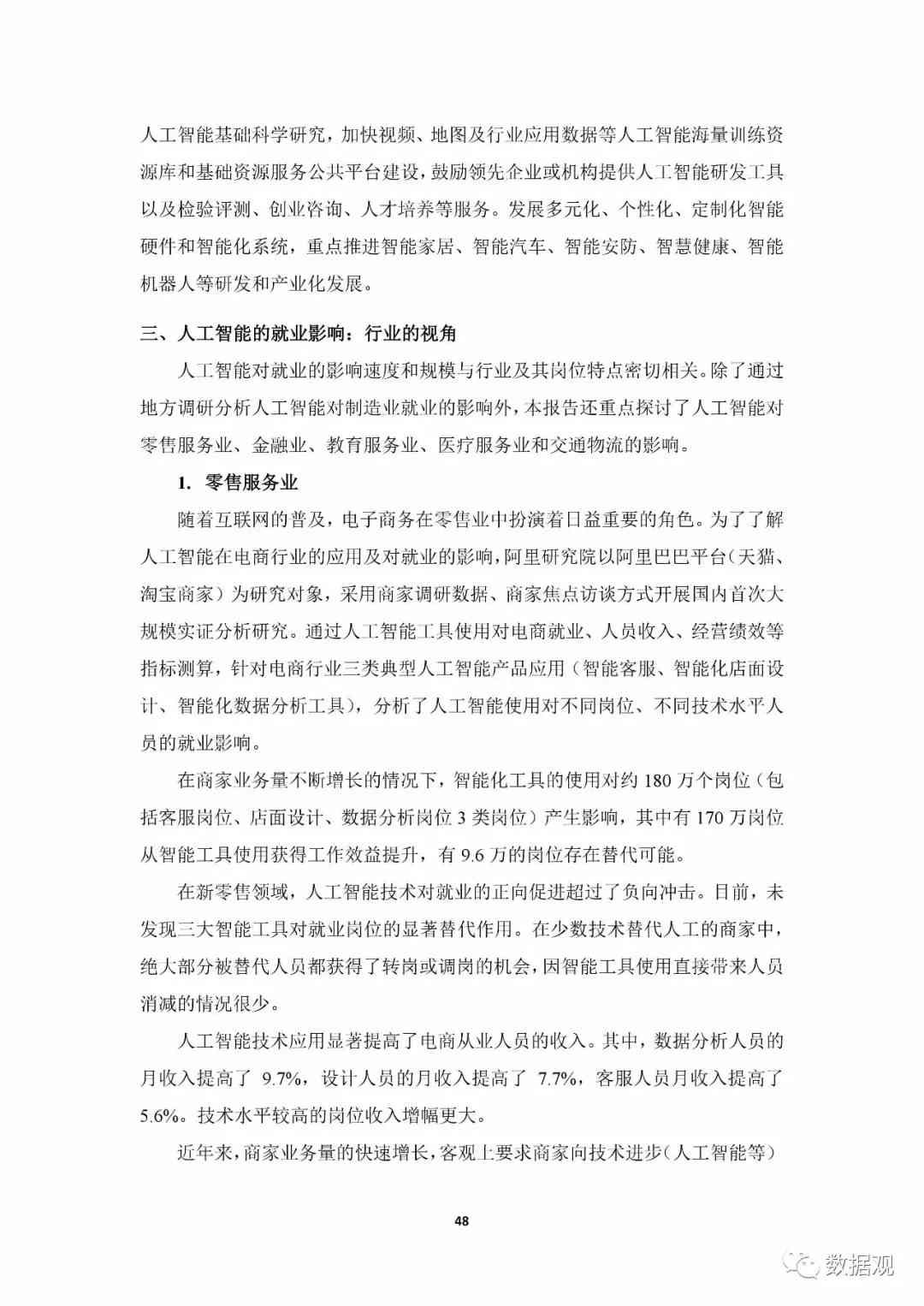 ai的实训报告总结简