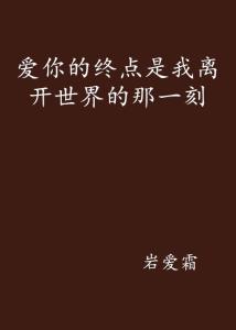 一世爱你，一生相守：爱情语录世界精选100句文案