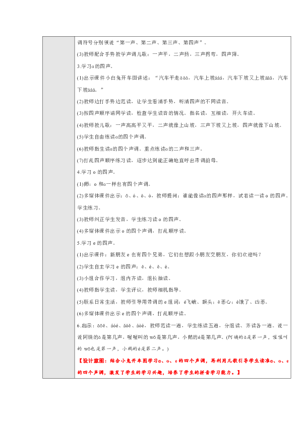 一年级上册汉语拼音教案：全面掌握拼音教学文案汇编