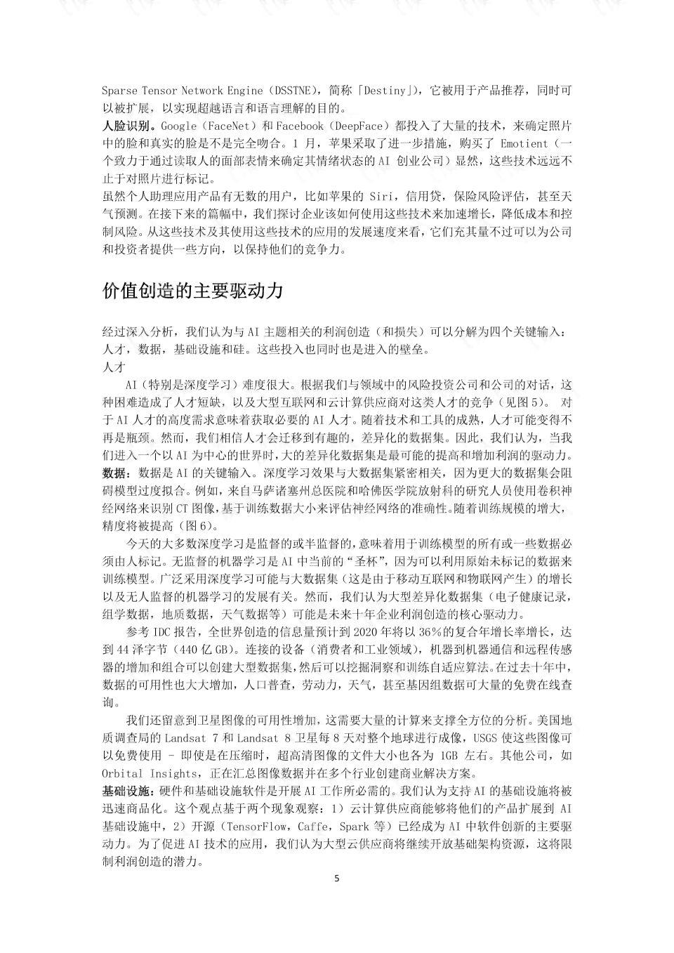 人工智能基础实训教程实验报告与心得总结体会