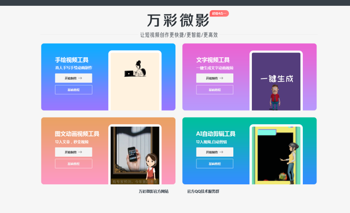 AI智能创作工具：一键自动生成各类文案，全面覆用户搜索需求与创意灵感