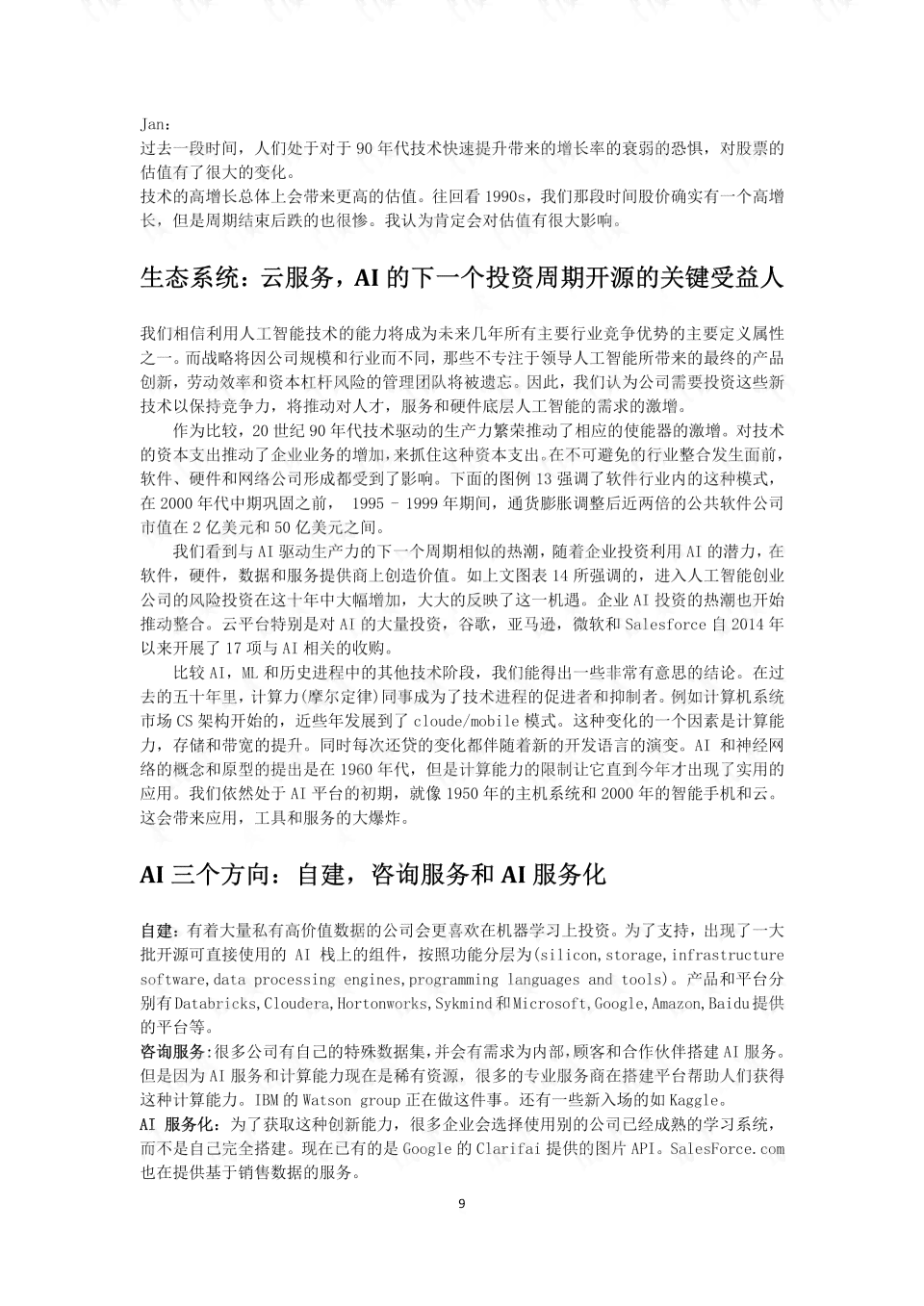 人工智能实训学生测评心得体会报告：总结反思与写作指南