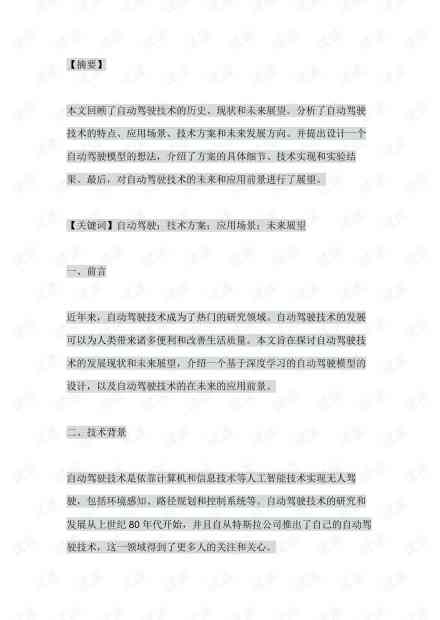 大学生基于人工智能实训的写作实践报告：心得与总结体会