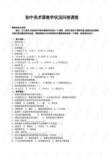 关于AI的问卷调查：综合报告、题目与问题汇编及爱的问卷分析