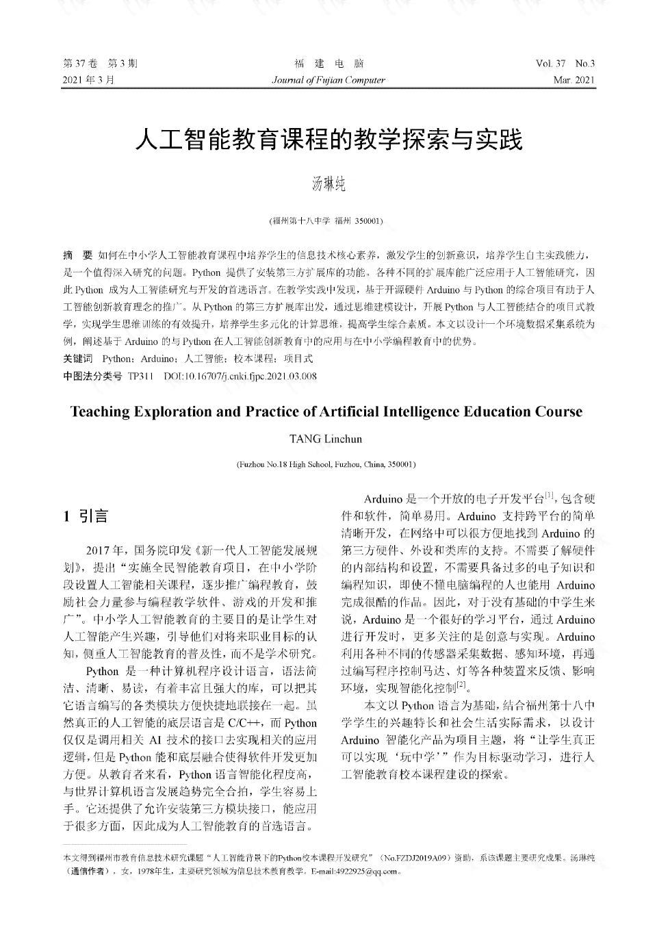 人工智能课程综合实训项目报告：从理论到实践的全过程解析与成果展示