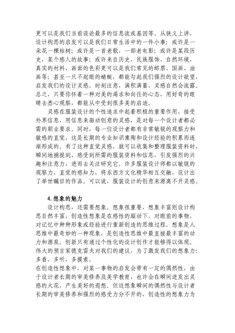 探索服装设计：详解创作理念的内容与设计理念怎么写，文库资料全解读