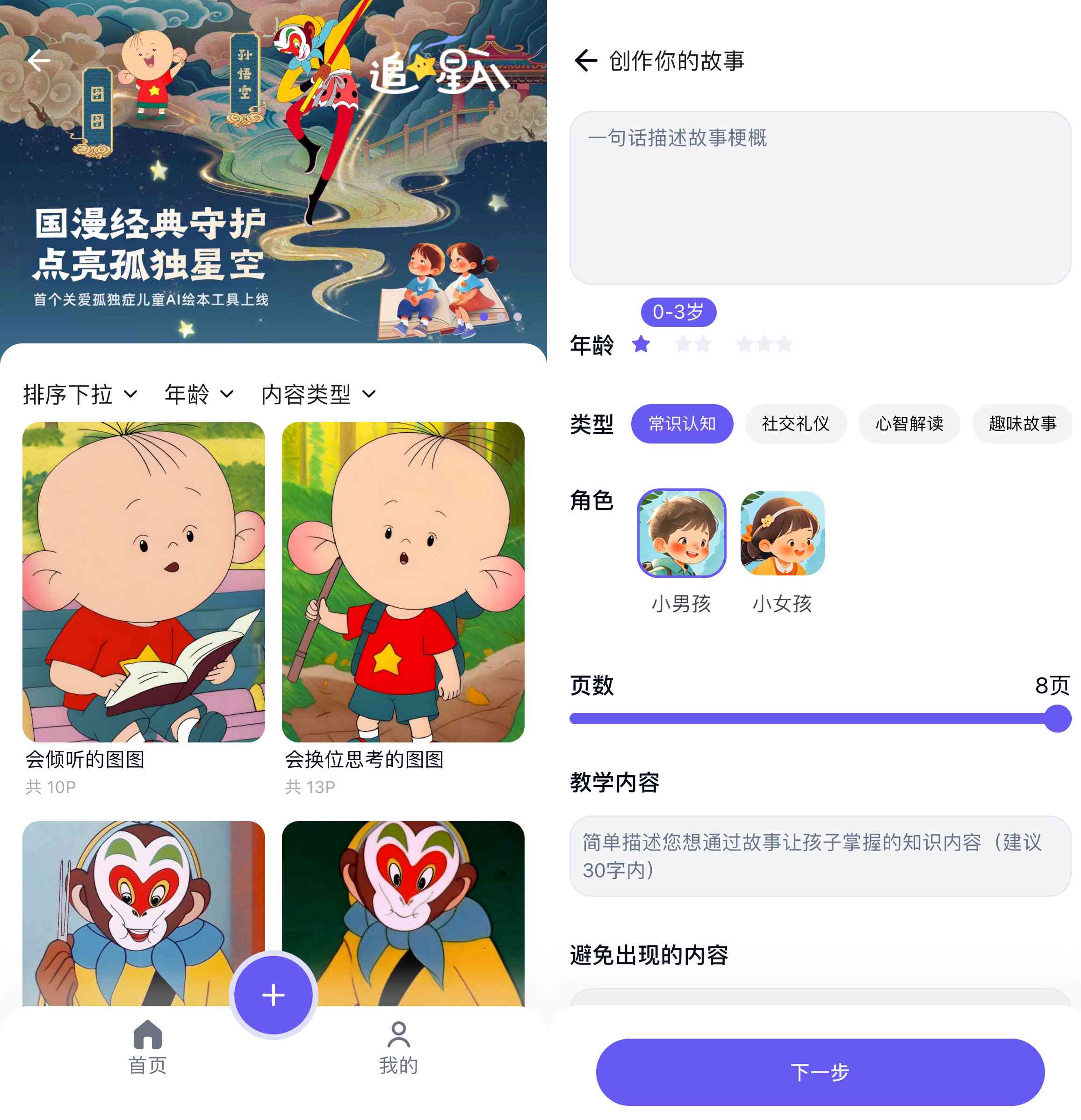 中国古代寓言故事AI创作工具：多主题分类与创意生成平台