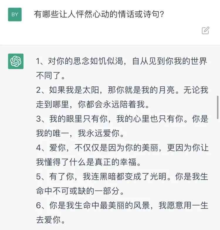 关于ai话题朋友圈文案短句：融合爱情元素的情感表达