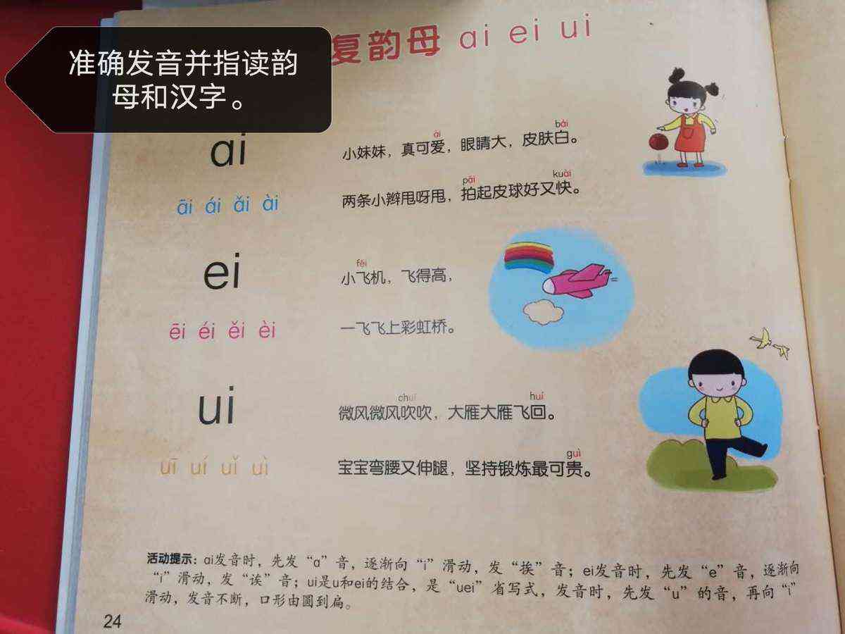 幼儿园孩子如何准确发音：拼音复韵母ai的读法与韵母发音技巧