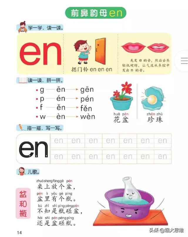 幼儿园孩子如何准确发音：拼音复韵母ai的读法与韵母发音技巧