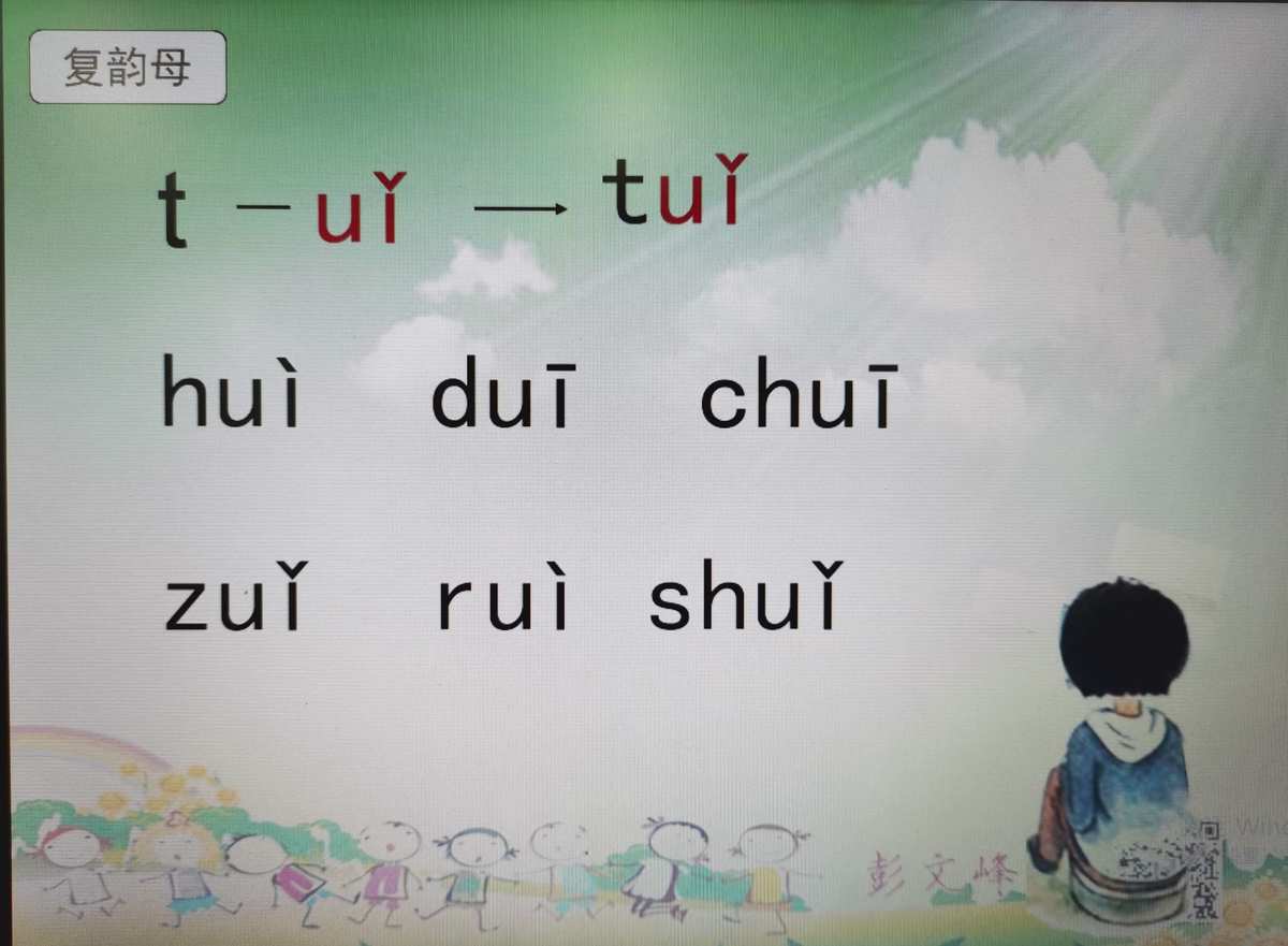 如何用AI正确拼读汉语拼音及复韵母字母