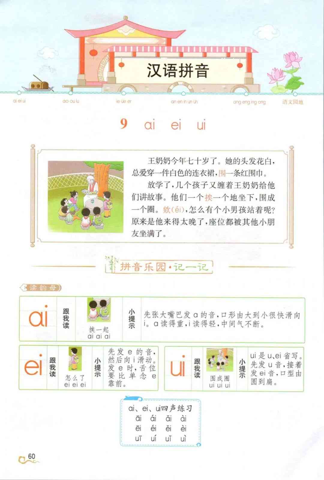 AI拼音怎么读书文案幼儿园