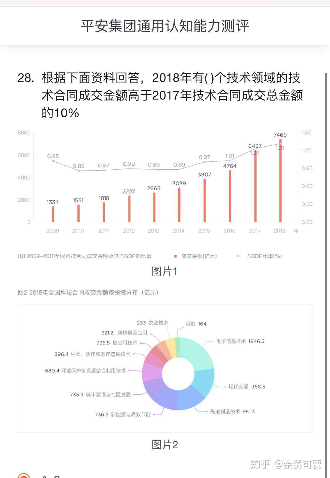 平安面试ai测试报告