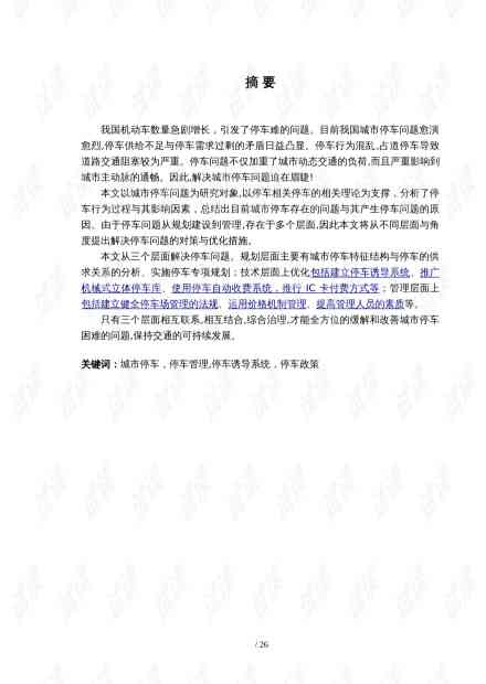 详解在文库撰写文章全攻略：从选题到发布，全方位解决写作难题