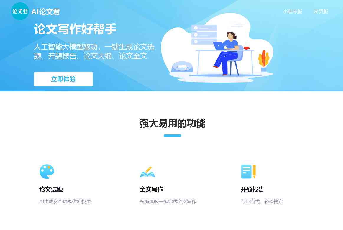 ai论文写作软件免费官方版