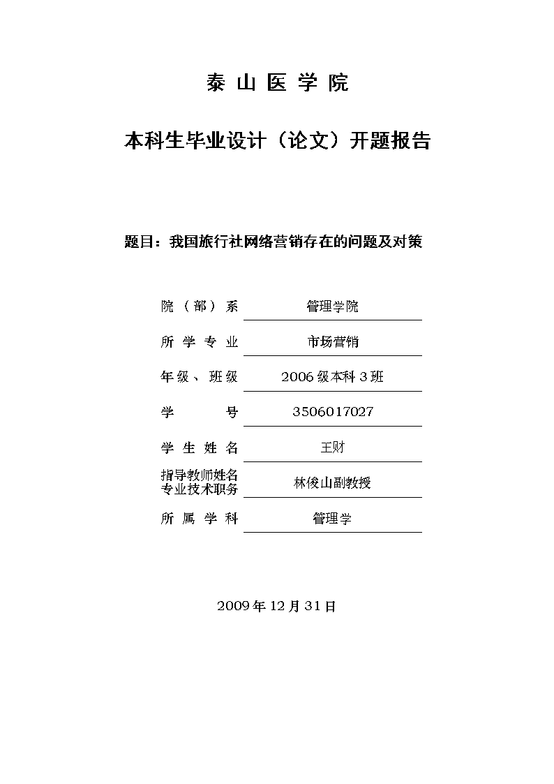 开题报告主要内容提纲怎么写：撰写模板、范文、实计划与结构解析