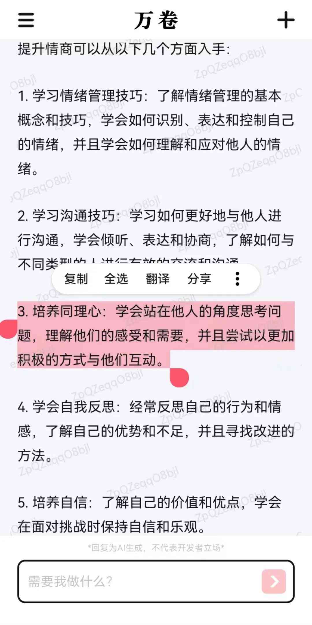 如何配置与使用手机AI写作助手：详尽设置指南与常见问题解答