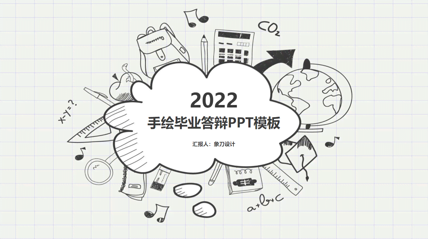 学业报告封面：手绘模板设计与制作