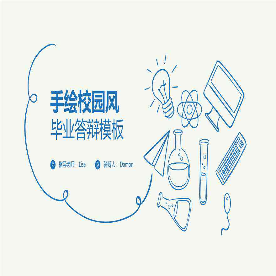 学业报告封面：手绘模板设计与制作