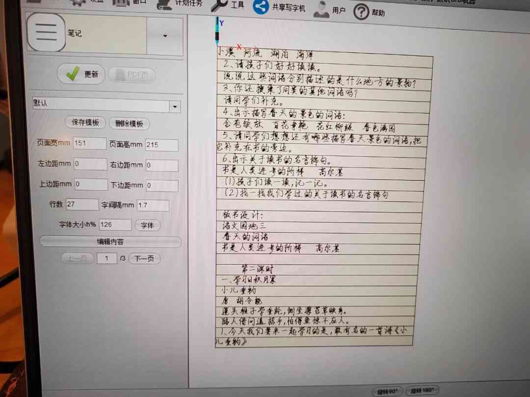 科创智能手写机器人官网：科技赋能自动写字，教案笔记轻松制作