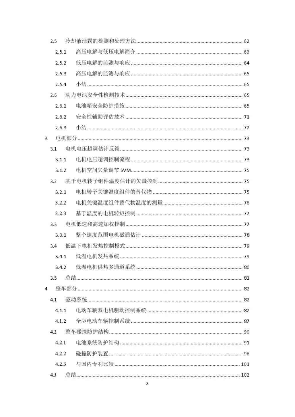 搜独家：特斯拉深入研究报告解析