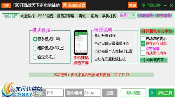 免费口播视频脚本生成器：一键生成脱口秀内容，专业工具助您轻松制作