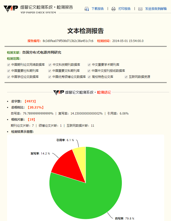 维普ai查重报告：如何获取维普查重报告单及简洁版论文查重报告