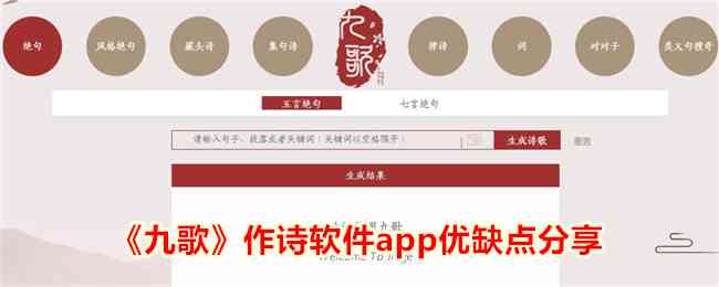 九歌ai诗歌创作-支持手机版在线创作与安装