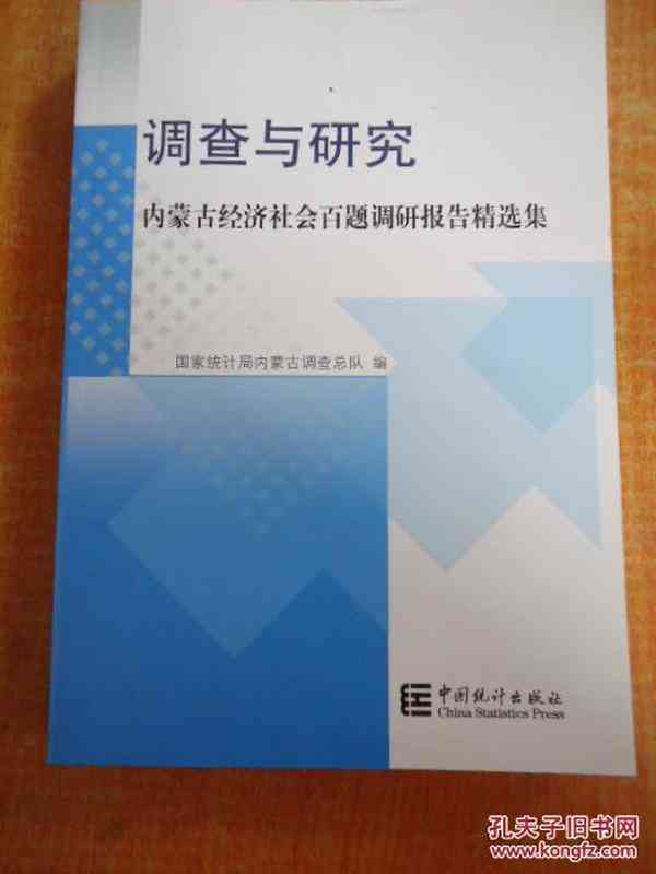 精选幼儿园社会调研报告范文：深入调查报告200字