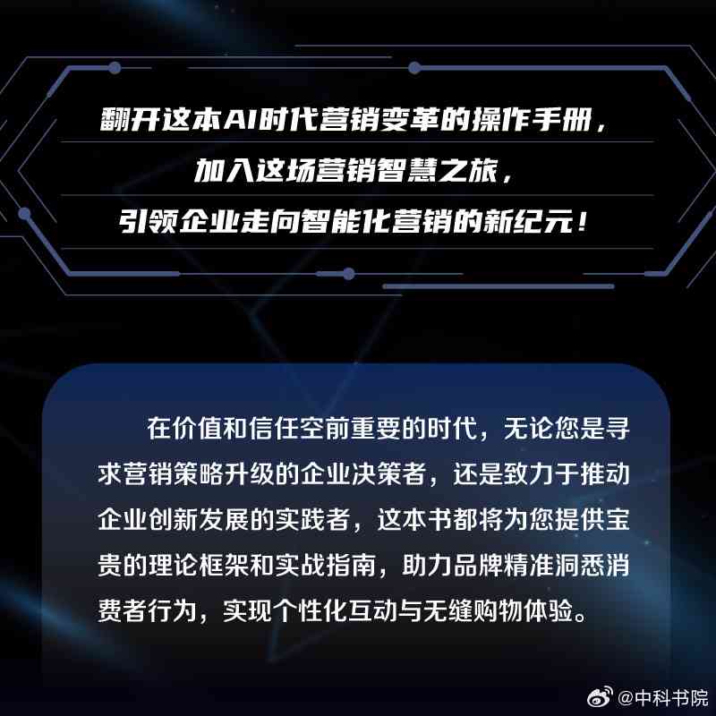 数字化的未来：AI创造的人性化文案与语录精选