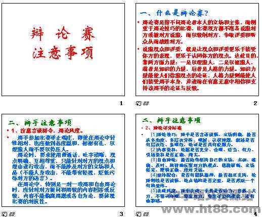 辩论赛作文写不写题目及如何取题与写作技巧