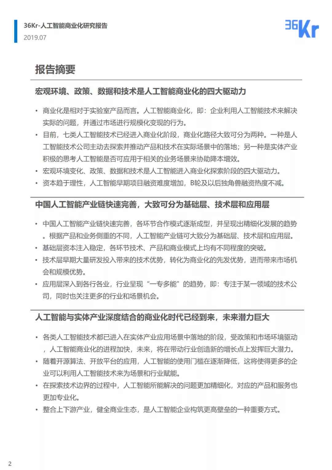 《人工智能课程实训实验报告：总结、反思与心得体会》