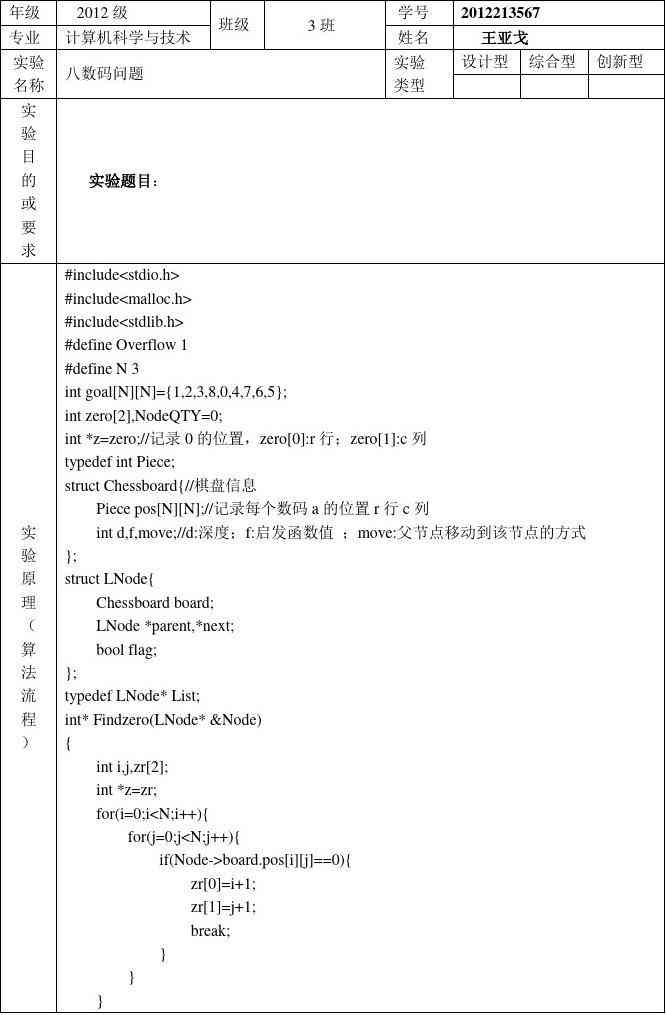 人工智能实训实验报告：反思与心得体会总结