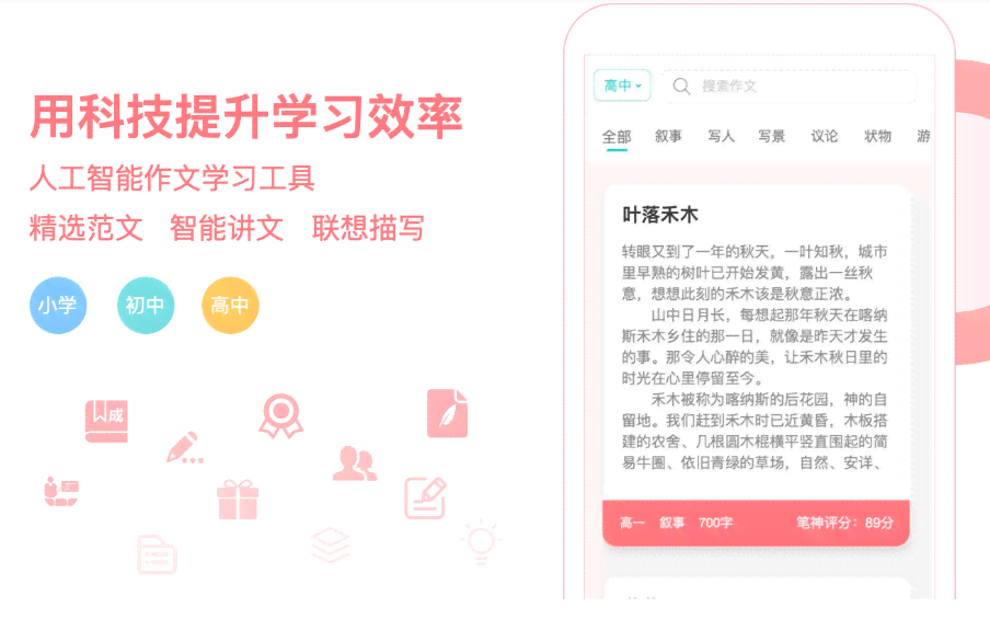 天工智能作文助手——写作文的得力伙伴
