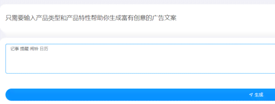 产品文案自动生成器在线：一键制作高效文案工具，了解文案自动生成器是什么