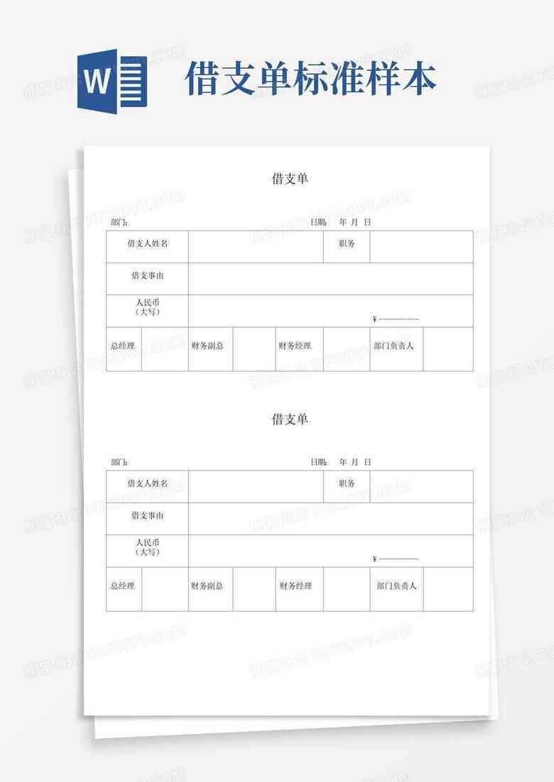 AI报告文档标准模板