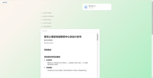 AI报告文档标准模板