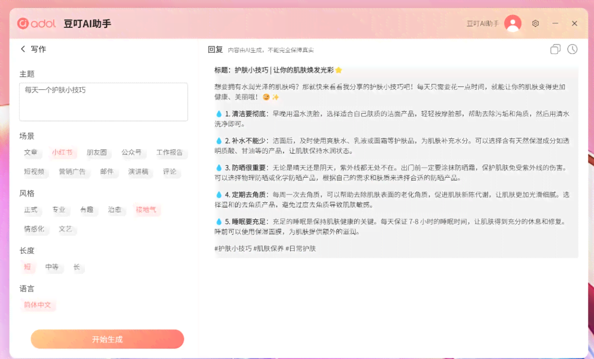 一键生成小红书文案内容：智能编辑工具与创作助手，助您轻松写作